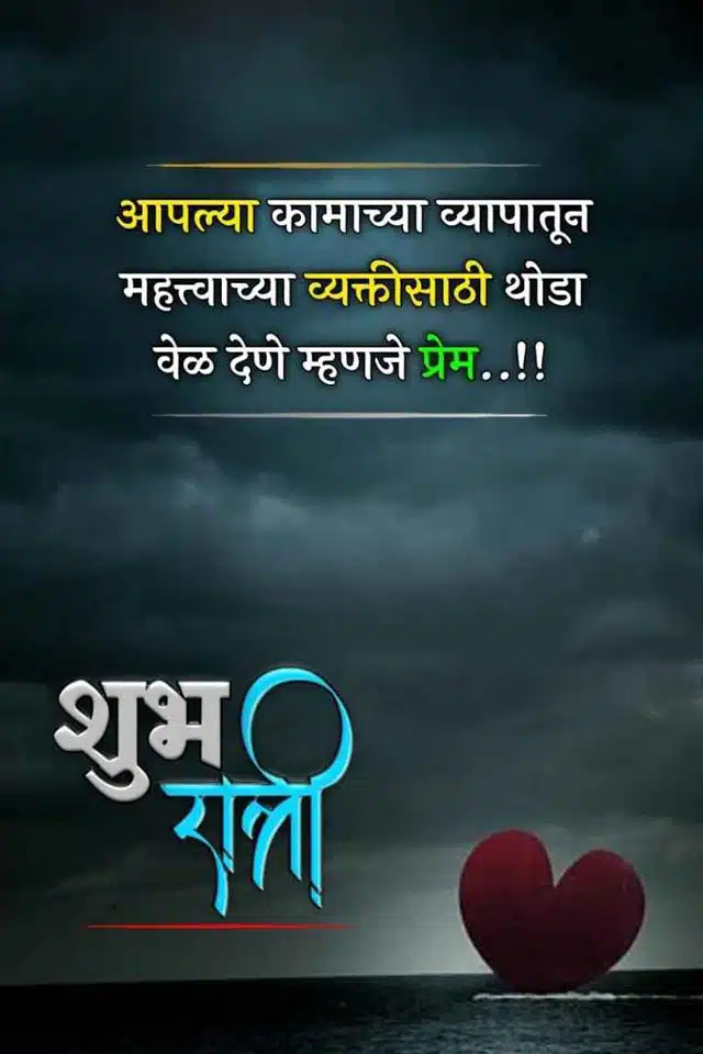 good-night-messages-in-marathi-63