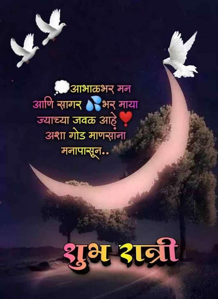 good-night-messages-in-marathi-64