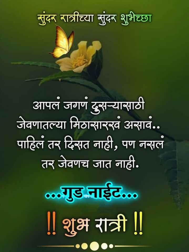 good-night-messages-in-marathi-71