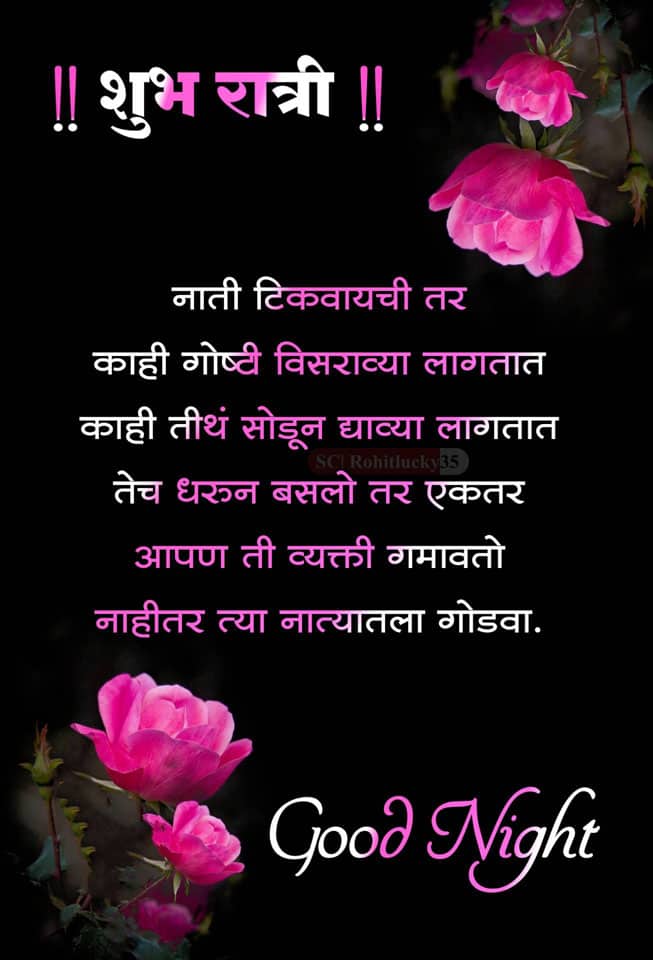 good-night-messages-in-marathi-72