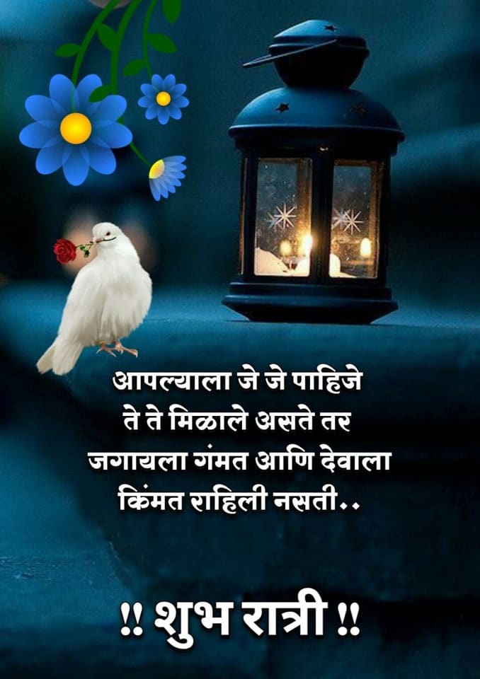 good-night-messages-in-marathi-73