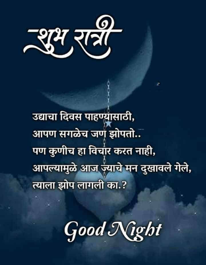 good-night-messages-in-marathi-74