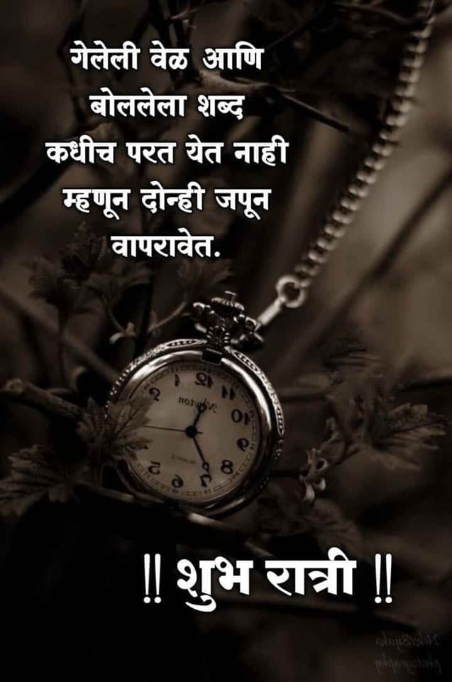 good-night-messages-in-marathi-77