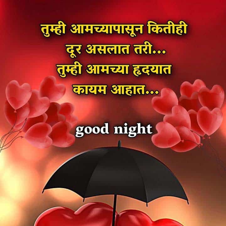 good-night-messages-in-marathi-78
