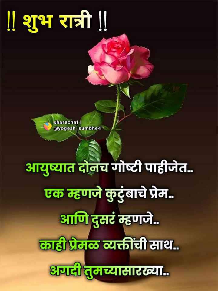 good-night-messages-in-marathi-86