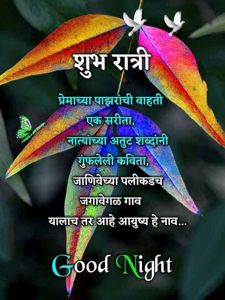 good-night-messages-in-marathi-88