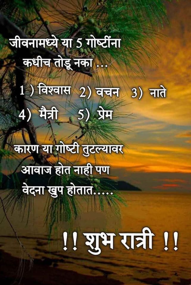 good-night-messages-in-marathi-89