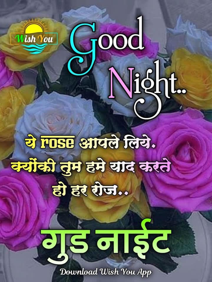 good-night-messages-in-marathi-91