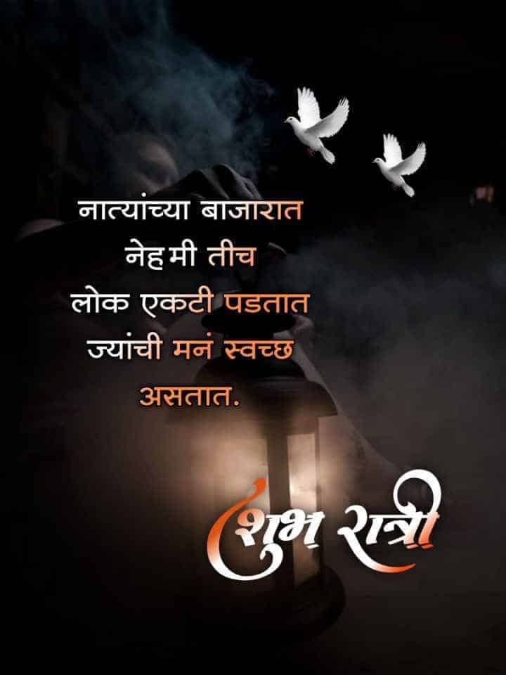 good-night-messages-in-marathi-92