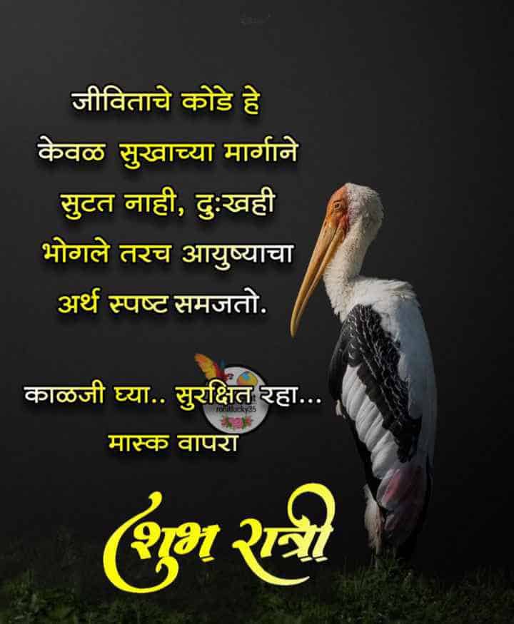 good-night-messages-in-marathi-93