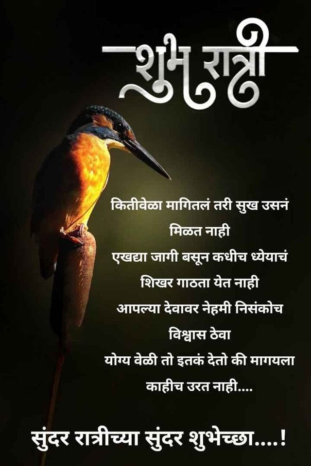 good-night-messages-in-marathi-97