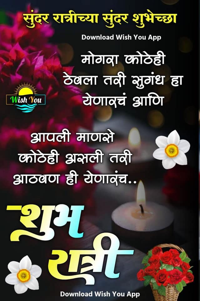 good-night-messages-in-marathi-98