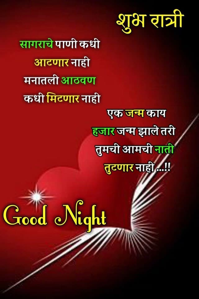 good-night-quotes-in-marathi-50