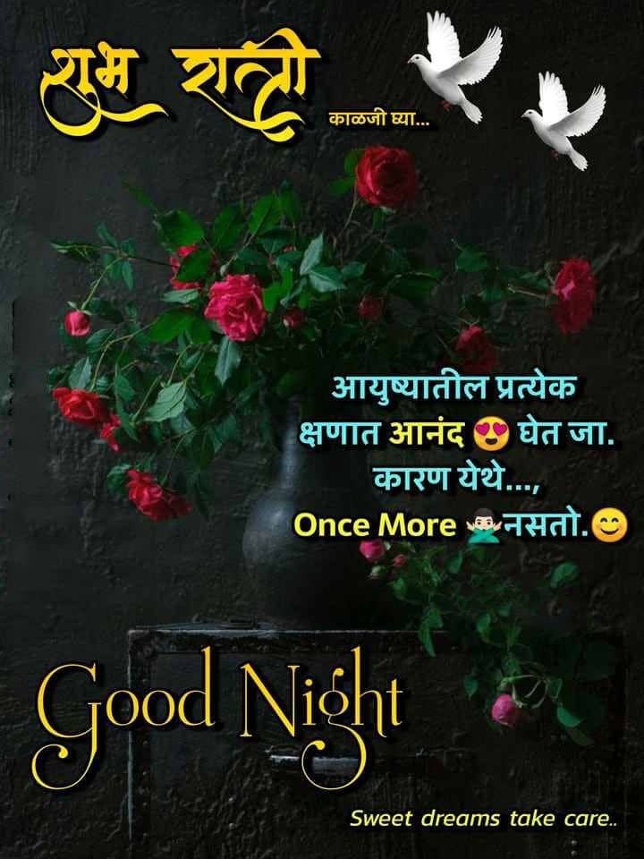 good-night-quotes-in-marathi-75