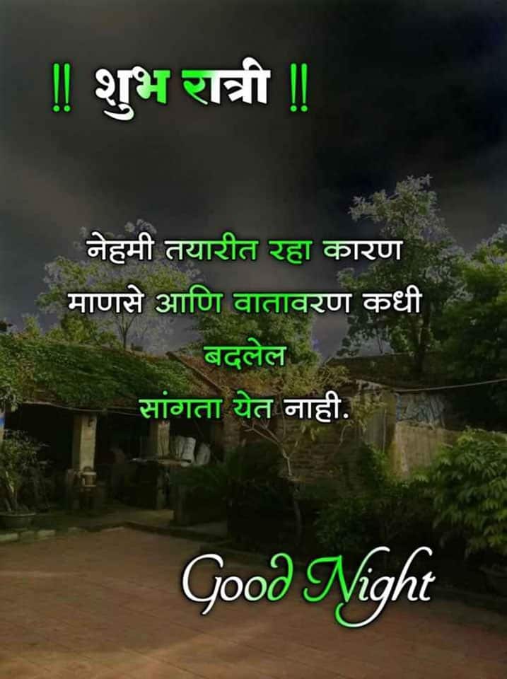 good-night-wishes-in-marathi-22