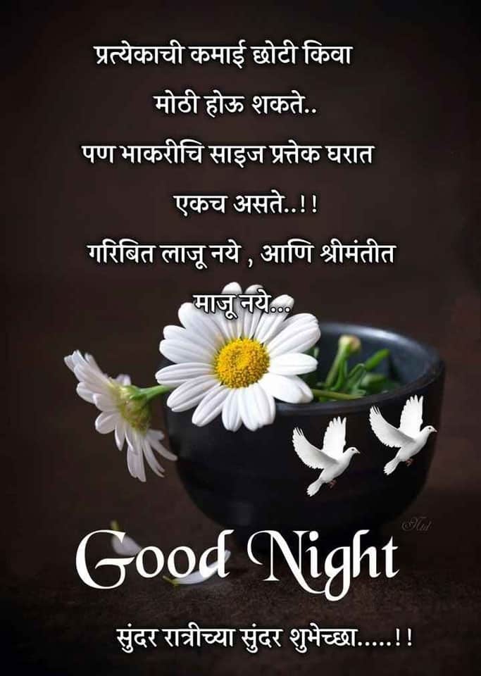 good-night-wishes-in-marathi-39