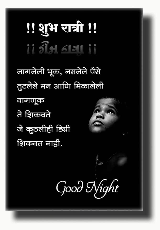 good-night-wishes-in-marathi-68