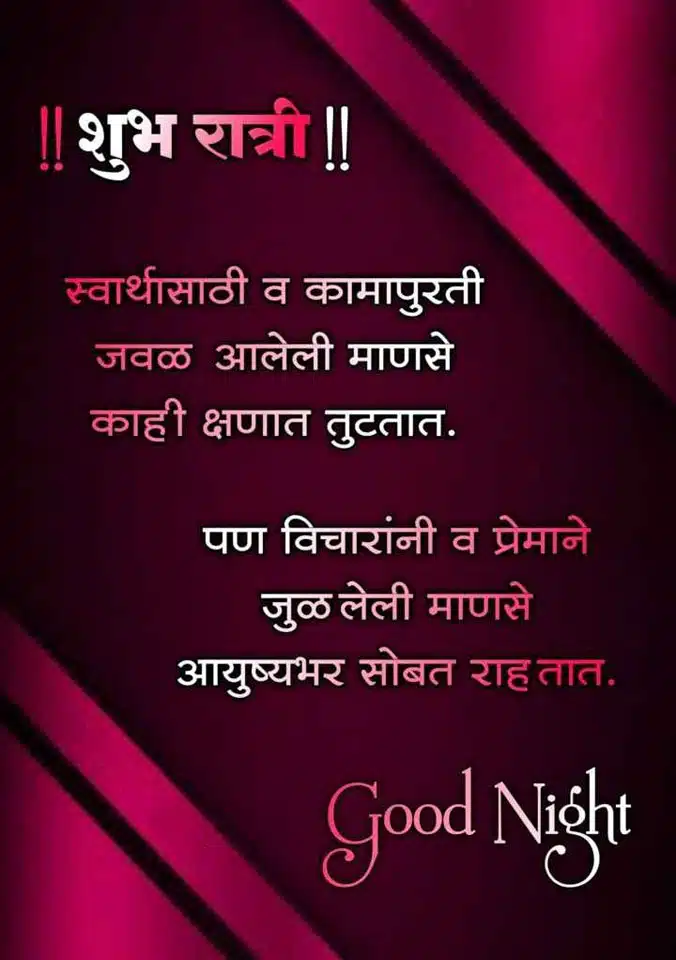 good-night-wishes-in-marathi-95