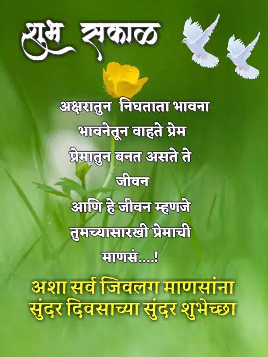 good-morning-images-and-quotes-marathi-11