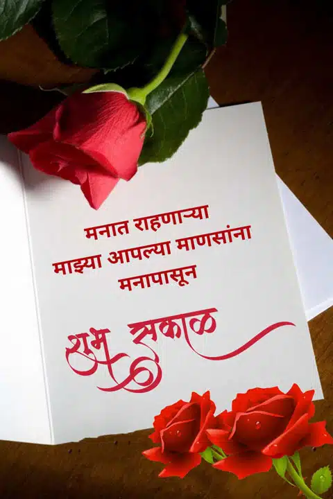 good-morning-images-and-quotes-marathi-18