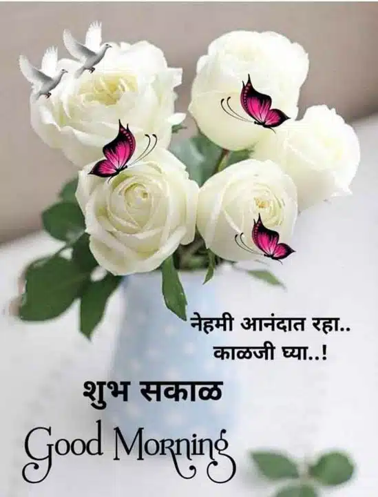 good-morning-images-and-quotes-marathi-20