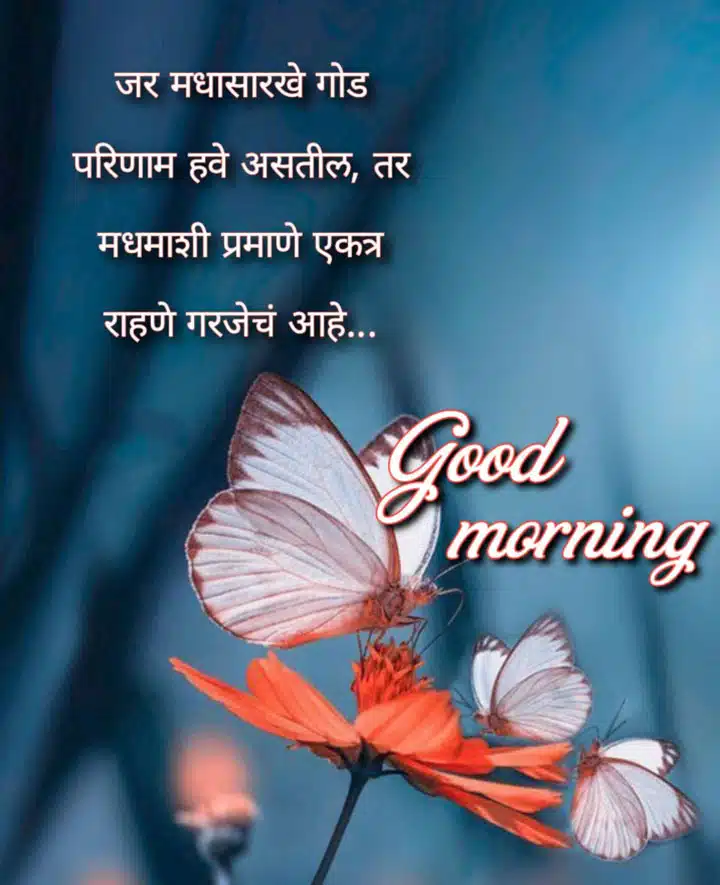 good-morning-images-and-quotes-marathi-21