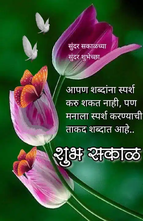 good-morning-images-and-quotes-marathi-29