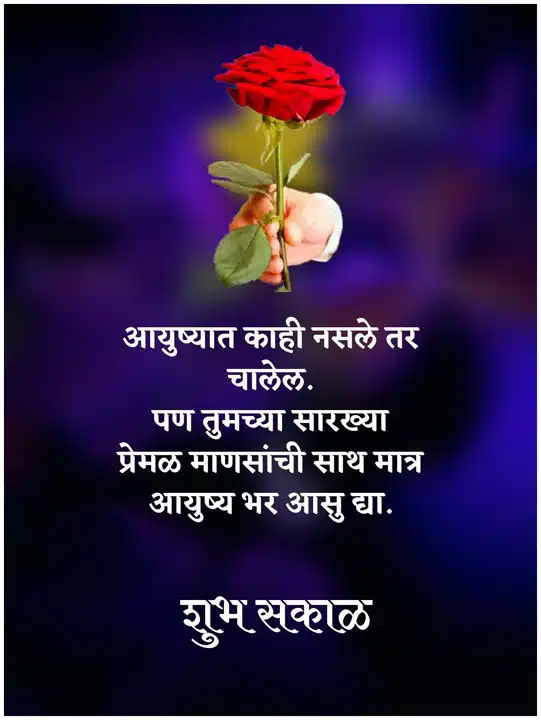 good-morning-images-and-quotes-marathi-34