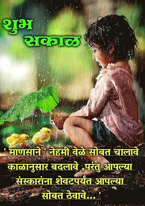 good-morning-images-and-quotes-marathi-36