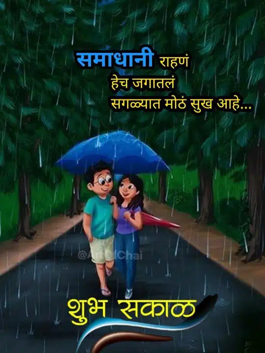 good-morning-images-and-quotes-marathi-37