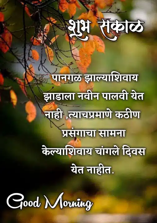 good-morning-images-and-quotes-marathi-41