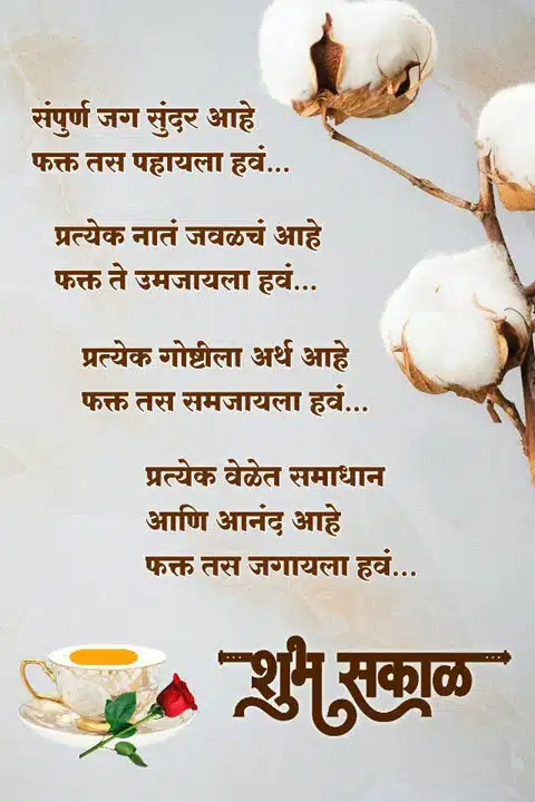 good-morning-images-and-quotes-marathi-45