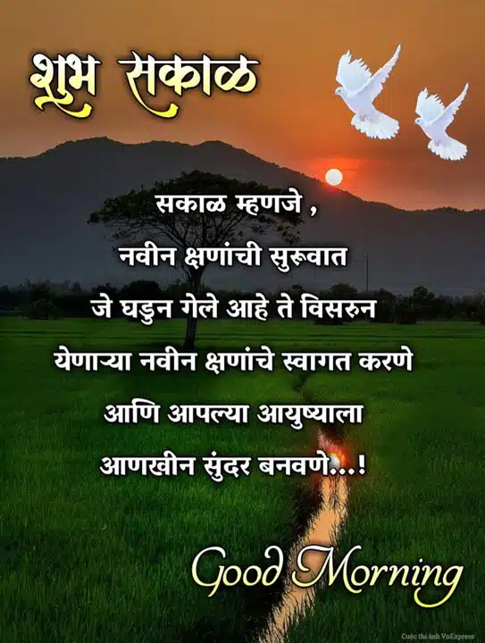 good-morning-images-and-quotes-marathi-52