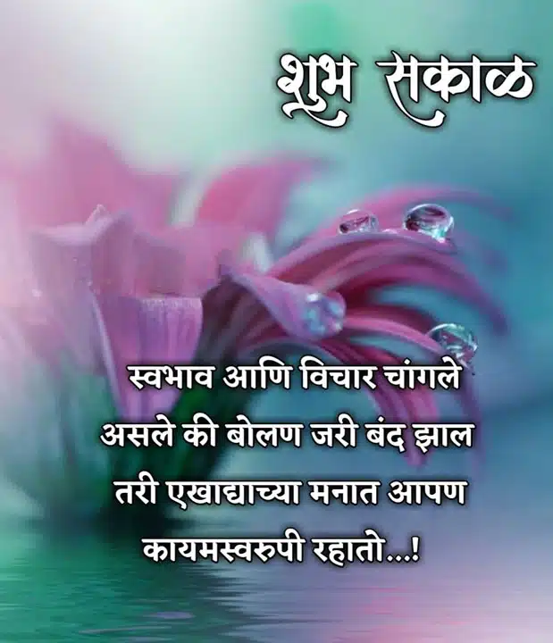 good-morning-images-and-quotes-marathi-54