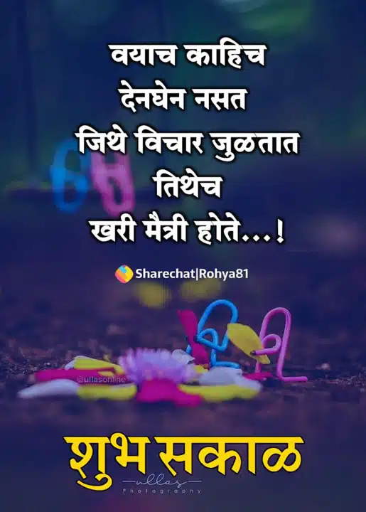 good-morning-images-and-quotes-marathi-58