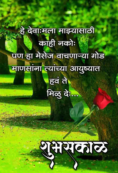 good-morning-images-and-quotes-marathi-6