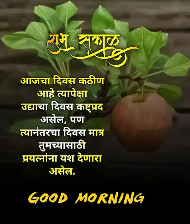 good-morning-images-and-quotes-marathi-61