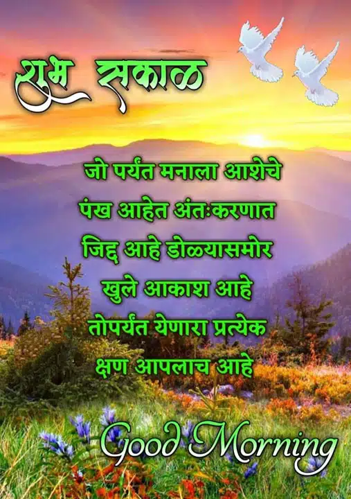 good-morning-images-and-quotes-marathi-64