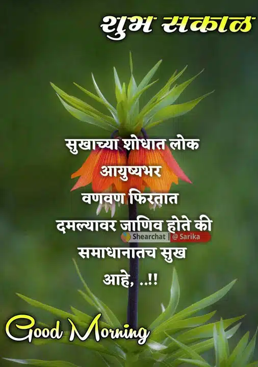 good-morning-images-and-quotes-marathi-65