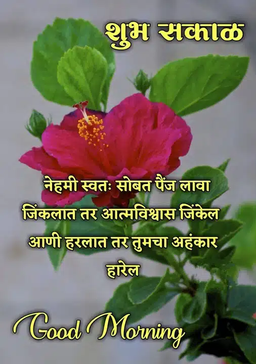 good-morning-images-and-quotes-marathi-73