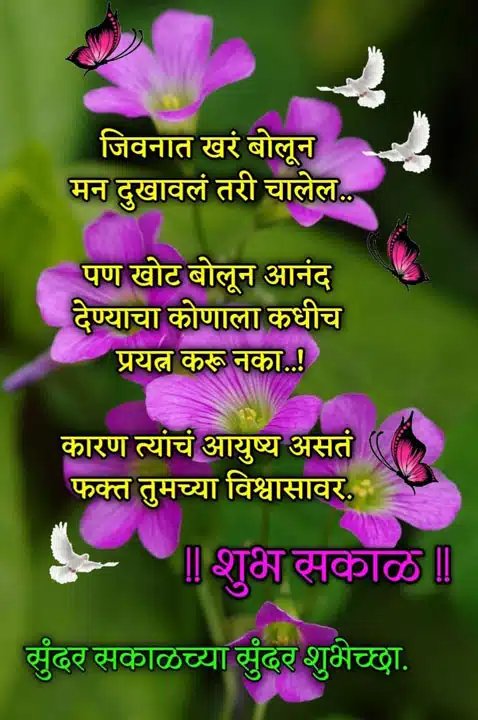 good-morning-images-and-quotes-marathi-76