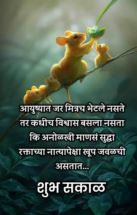 good-morning-images-and-quotes-marathi-78