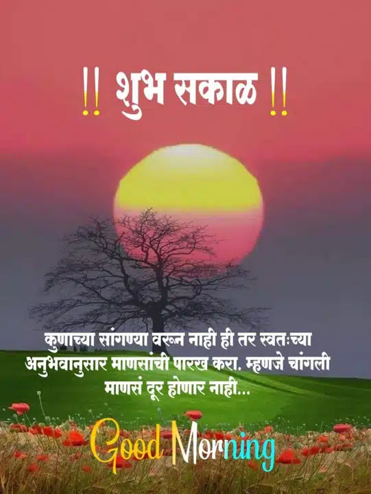 good-morning-images-and-quotes-marathi-89