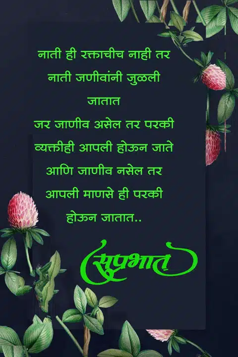 good-morning-images-and-quotes-marathi-9