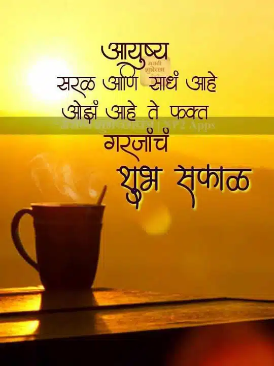 good-morning-images-and-quotes-marathi-91