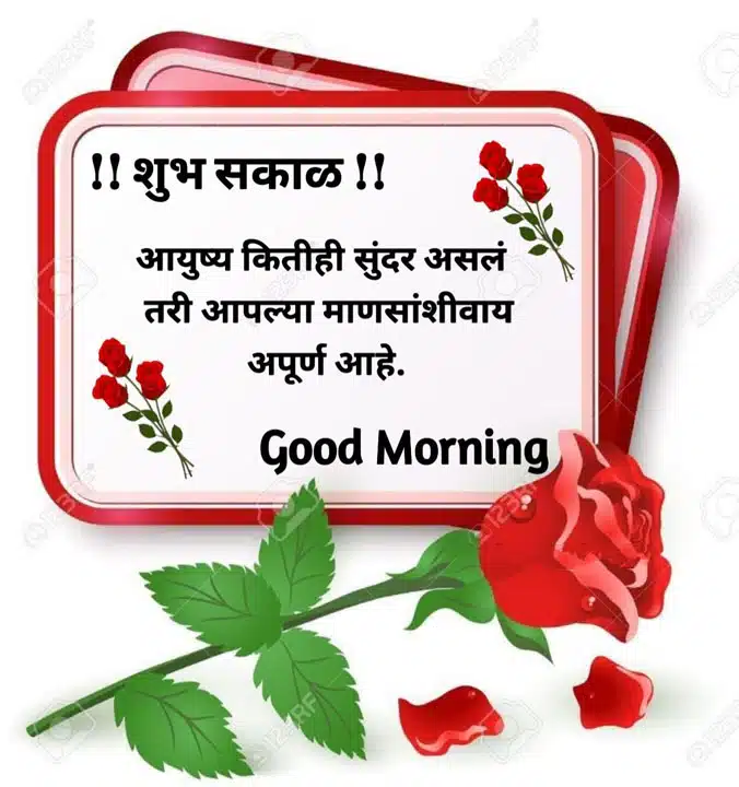 good-morning-images-and-quotes-marathi-93