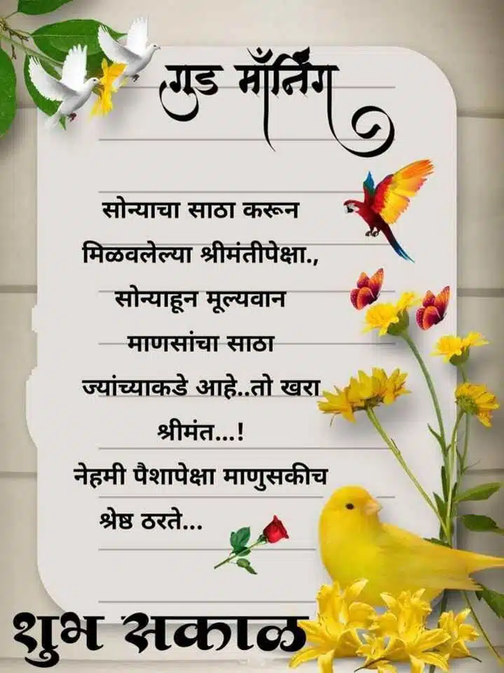 good-morning-images-and-quotes-marathi-98