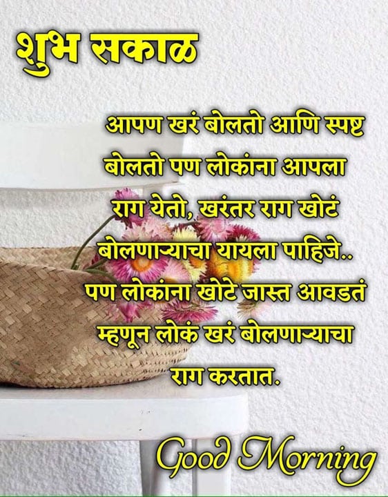 good-morning-shayari-in-marathi-1