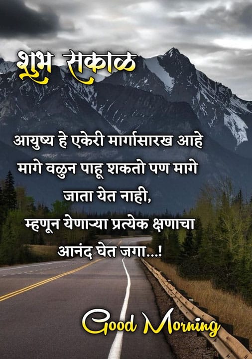 good-morning-shayari-in-marathi-11