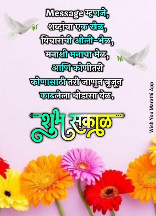 good-morning-shayari-in-marathi-12